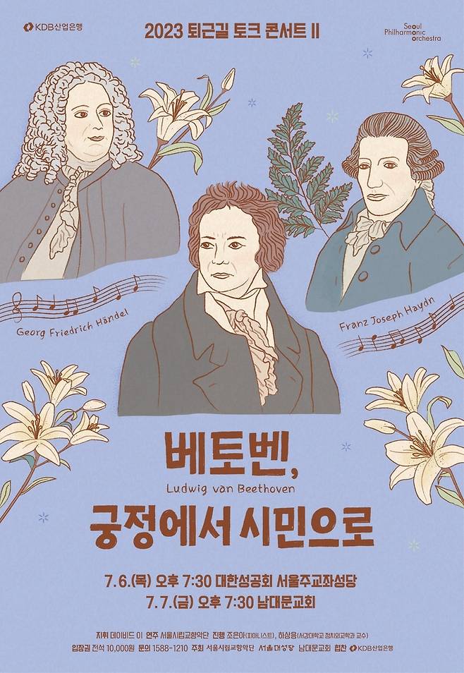 서울시향 퇴근길 토크 콘서트 [서울시향 제공. 재판매 및 DB 금지]