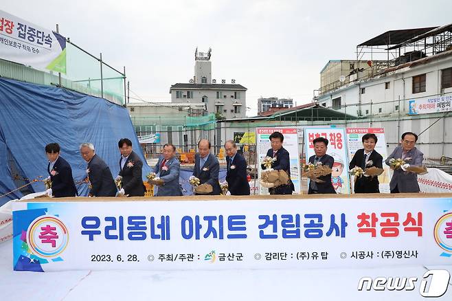 금산군 우리동네 아지트 착공식 모습.(금산군 제공)  / 뉴스1 ⓒ News1