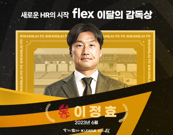 광주 이정효 감독. 사진┃한국프로축구연맹