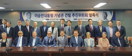 지난 6월28일 서울역사박물관에서 이승만대통령기념관건립추진위원회에 참여한 김황식 전 국무총리(추진위원장) 등 추진위원들이 기념사진을 촬영하고 있다.<이승만대통령기념관건립추진위원회 제공 사진>