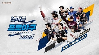 ‘넷마블 프로야구 2023’에 시뮬레이션 리그가 추가된다.