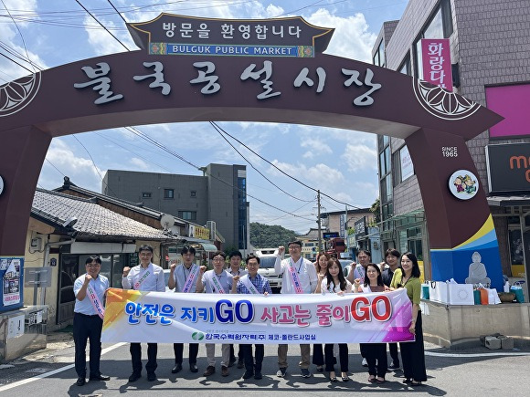 한수원 체코폴란드사업실이 지난 27일 경주 불국사 일대에서 안전문화 캠페인을 갖고 있다. [사진=한국수력원자력]