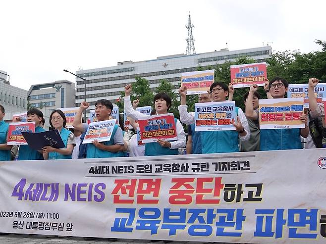 전국교직원노동조합이 26일 용산 대통령실 앞에서 4세대 나이스 전면 중단을 요구하는 기자회견을 열고 있다. 전교조 제공