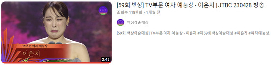 The thumbnail image of Lee Eun-ji receiving her Baeksang award posted on YouTube [SCREEN CAPTURE]