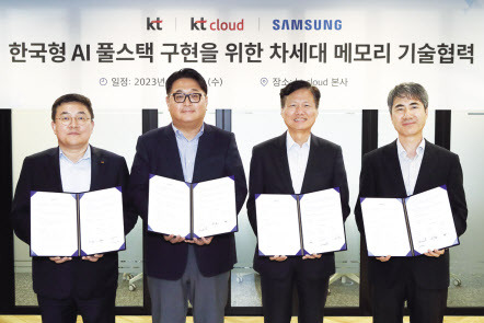 송재호 KT 부사장, 김재준 삼성전자 부사장, 윤동식 kt cloud 사장, 심은수 삼성전자 부사장이 MOU를 마치고 기념사진을 촬영하고 있다. [KT 제공]