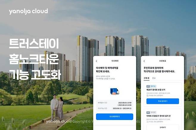 야놀자클라우드와 KT에스테이트 합작사 트러스테이가 입주민 생활 편의 플랫폼 '홈노크타운' 기능 고도화를 통해 이용자 편의 강화에 나선다(사진=트러스테이 제공) *재판매 및 DB 금지