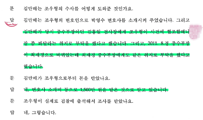 대장동 검찰 수사 증거기록 중 남욱 피의자신문조서 (2021.11.19)