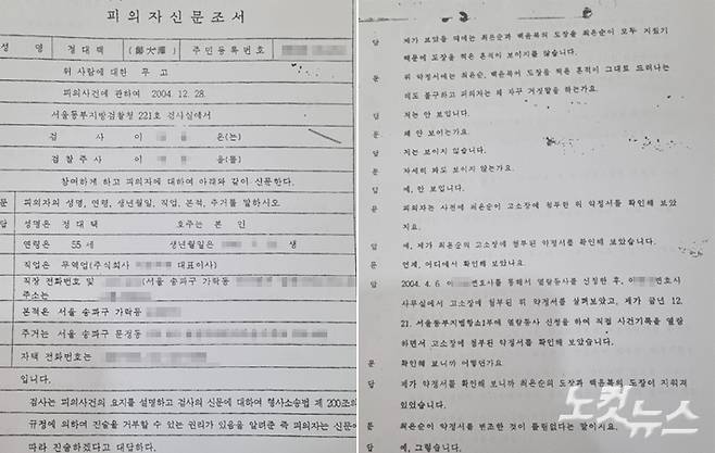 이 검사가 하루만에 갑자기 도장이 보인다면서 정대택씨를 추궁하는 내용의 검찰 조서.