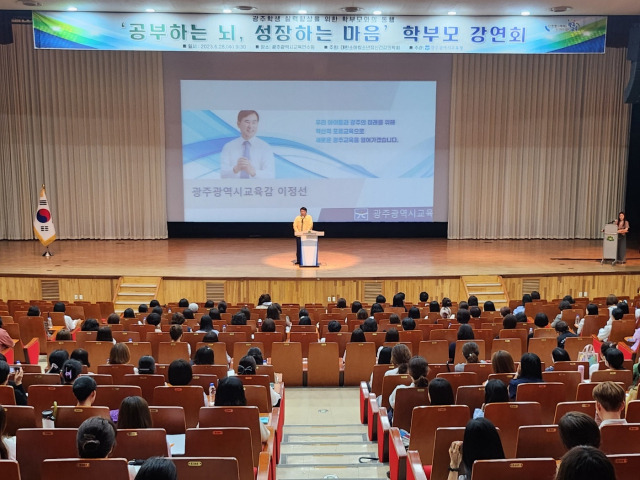 ▲광주시교육청은 28일 광주 관내 유, 초·중·고 학부모 및 시민 450여 명 대상으로 '공부하는 뇌, 성장하는 마음'을 주제로 학부모 강연회를 개최했다ⓒ시교육청