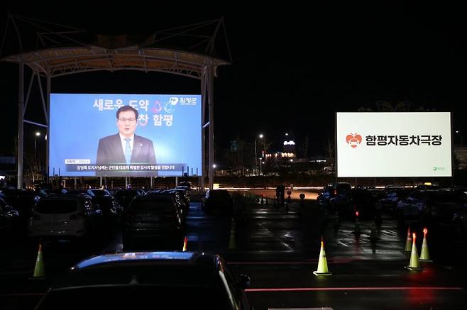 함평 자동차극장 개장식. 사진제공ㅣ함평군