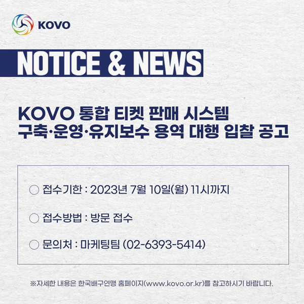 사진=KOVO 제공