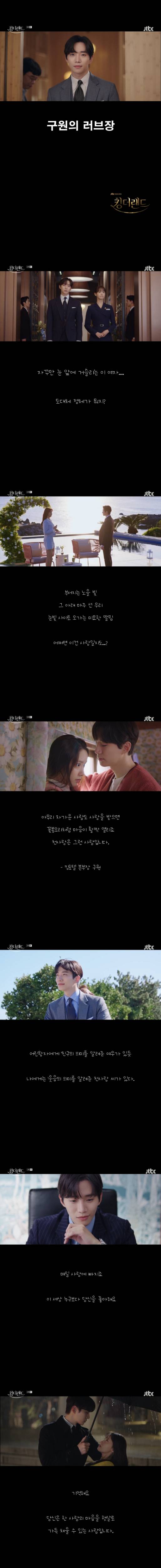 JTBC 토일드라마 '킹더랜드'./사진=JTBC 토일드라마 '킹더랜드' 영상 캡처