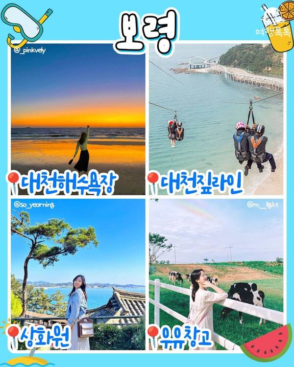 7월 국내여행지 추천 보령 / ⓒ여행톡톡