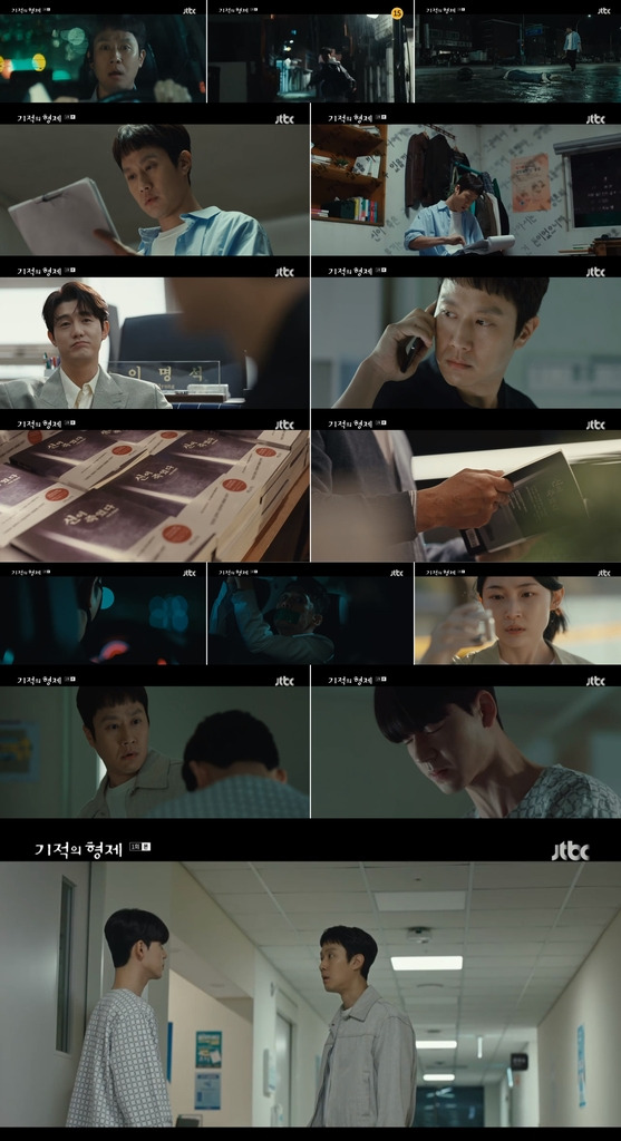 드라마 '기적의 형제' [JTBC 제공. 재판매 및 DB 금지]