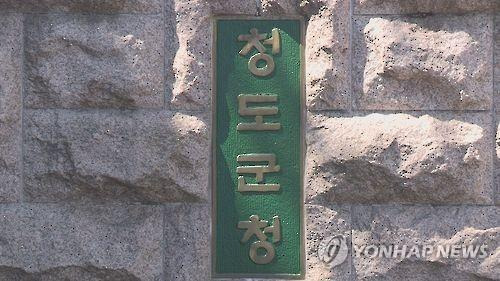 청도군청 [연합뉴스 TV 제공]