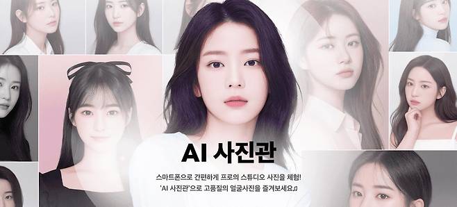 라인, 메신저 앱에 'AI 사진관' 기능 출시  [라인·시너지힐앤놀튼 제공]