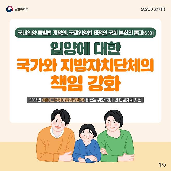 입양에 대한 국가와 지방자치단체의 책임 강화 /보건복지부