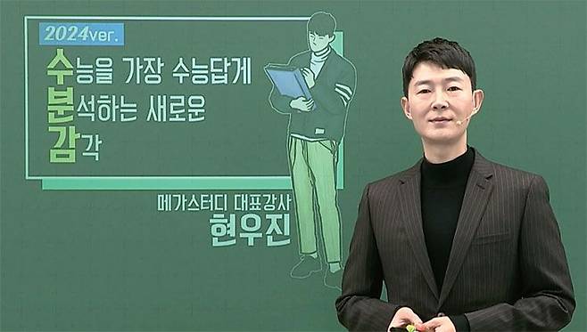 현우진 메가스터디 강사가 강의를 하고 있다. 사진 메가스터디 홈페이지