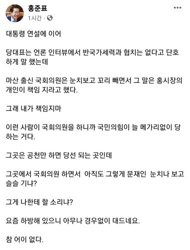 홍준표 대구시장 페이스북 캡처.