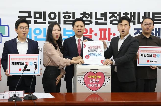 김기현 국민의힘 대표와 청년정책네트워크 위원 등이 30일 오전 서울 여의도 국회에서 열린 청년정책네트워크 3호 정책 '개인정보 알·파·고(알림 파기 고지)' 발표에 앞서 '지켜줄게 취잰생 개인정보' 퍼포먼스를 하고 있다. 사진=뉴스1