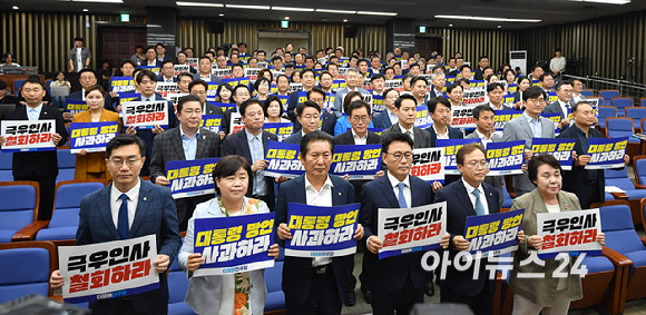 박광온 더불어민주당 원내대표 등 의원들이 30일 오후 서울 여의도 국회에서 열린 의원총회에서 정부를 규탄하는 구호를 외치고 있다. [사진=곽영래 기자]