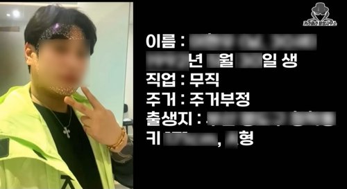 유튜브서 부산 돌려차기 사건 가해자 신상정보 공개. 카라큘라 탐정사무소 영상 캡처, 연합뉴스