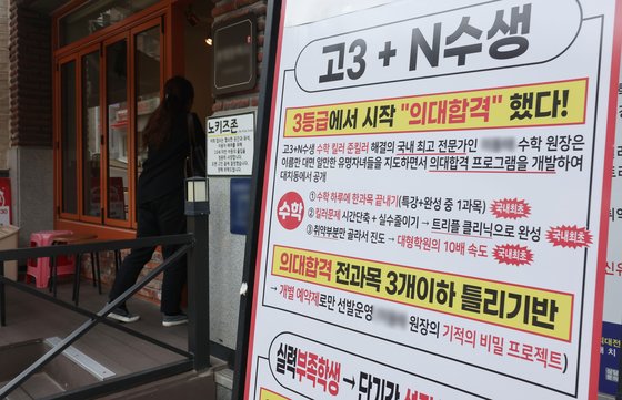 정부가 '사교육 카르텔'을 겨냥해 집중단속을 시작한 22일 서울 강남구 대치동의 한 학원 앞에 수업 내용과 관련된 광고문구가 적혀있다.   교육부는 '공교육 제고 방안'을 발표하며 최근 논란이 된 수능 킬러문항 등과 관련해 이날부터 2주간 학원 과대·과장 광고 등에 대한 집중 신고 기간을 운영한다고 밝혔다. 연합뉴스