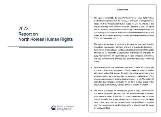 통일부가 지난 4월 공개한 북한인권보고서 영문판 표지와 면책문구(Disclaimer). 보고서 캡처