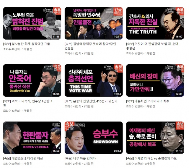 김채환 신임 국가공무원인재개발원장 내정자의 유튜브 채널 '김채환의 시사이다' 동영상 목록. 여러 정치 이슈를 언급했는데 민주당에서는 '극우 유튜버'라는 지적이 나온다. 유튜브 캡처