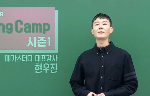 메가스터디 수학 '일타 강사' 현우진씨. 현씨 인스타그램 캡처