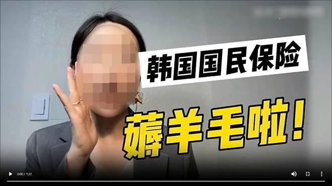 한 중국인이 "한국의 국민건강보험은 하오양마오(본전 뽑는 것)야"라는 내용과 문구로 만든 영상을 중국 검색 사이트 '바이두'에 올렸다. 이 영상에서 그는 한국에서 병원 싸게 활용하는 팁을 공유했다. /사진=해당 화면 캡처.