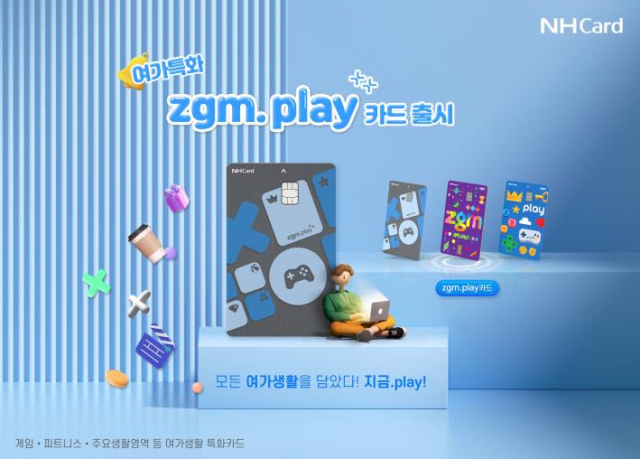 ▲NH농협은행 개인 특화카드 ‘zgm.play++’. ⓒNH농협은행 경남본부