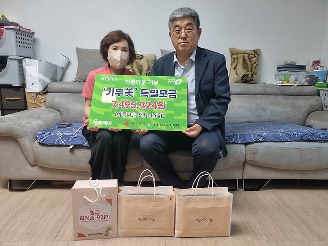 30일 충북 청주시가 겹쌍둥이 출산 가정에 청주페이 앱 ‘기부美(아름다운 기부)’로 모금한 성금 749만5000원을 전달했다. 청주시 제공