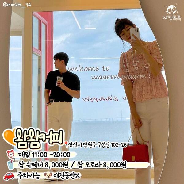 대부도 카페추천 왐왐커피 /&nbsp;@eunseo__94&nbsp;