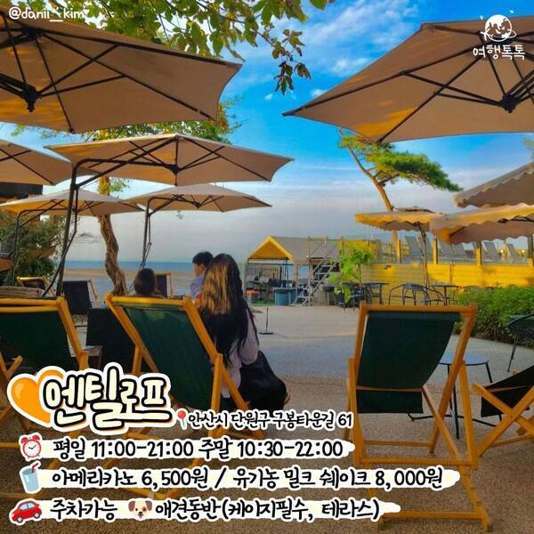 대부도 카페 추천 엔틸로프 /&nbsp;@danii__kim&nbsp;