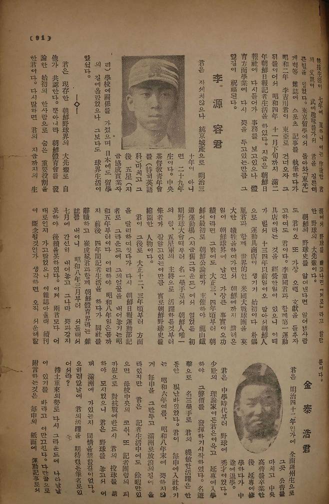 체육기자 이길룡이 신동아 1934년3월호에 쓴 '운동기자열전'. 이원용을 '조선 야구계의 대선배로 자타가 공인한다'고 썼다.