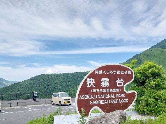 사기리다이 전망대 / 사진=이환주 기자