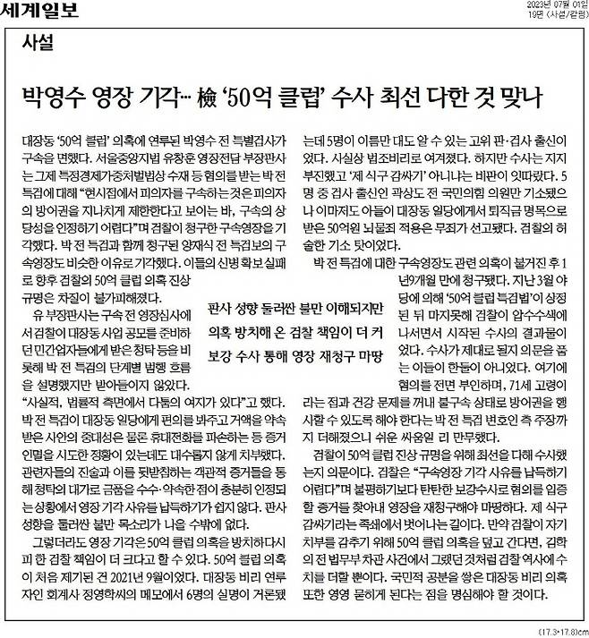 ▲ 1일자 세계일보 사설.