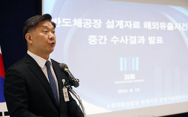 지난 6월 반도체 공장 설계자료 해외유출 사건 중간 수사결과를 발표하는 수원지검. /사진=뉴스1