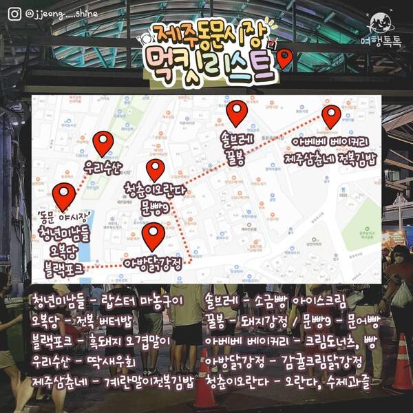 제주 동문시장 지도 ⓒ여행톡톡