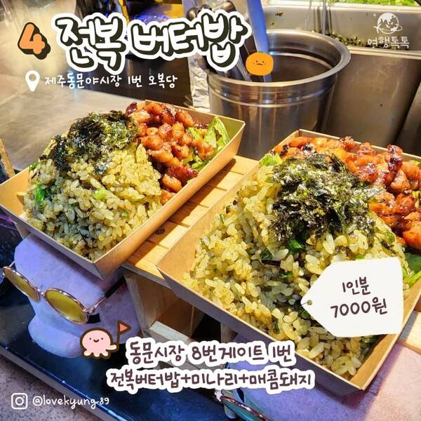 제주 동문시장 전복버터밥ⓒ여행톡톡