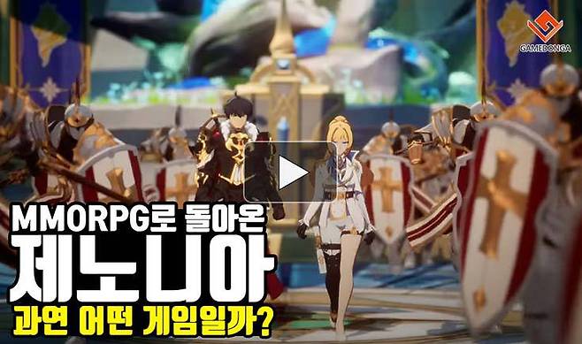 MMORPG로 돌아온 '제노니아', 과연 어떤 게임일까?