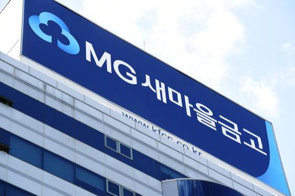 MG새마을금고