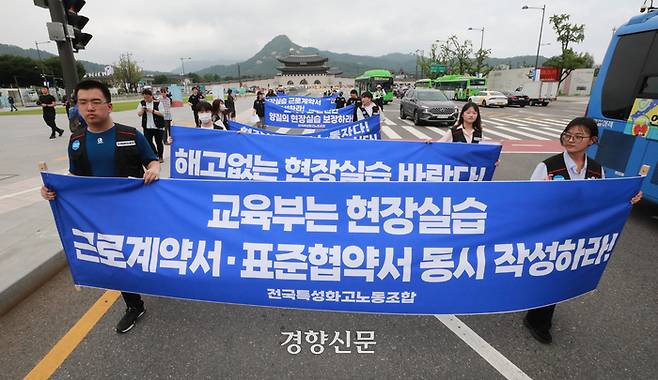 전국특성화고노동조합 조합원들과 특성화고 재학생·졸업생들이 2일 서울 종로구 정부서울청사 앞에서 현장실습 근로계약서 작성과 최저임금 보장을 촉구하며 특성화고 재학생·졸업생·시민 1280인 서명 요구 발표 기자회견을 마친 후 행진하고 있다.