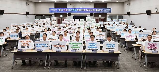 지난달 30일 구미코에서 열린 ‘경북 반도체 초격차 전문인력 양성사업’ 출범식 단체사진. (경북대 제공) 2023.07.02