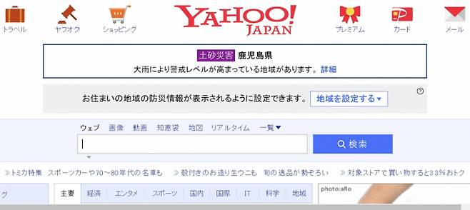 야후재팬 홈페이지