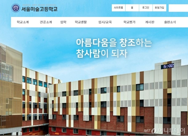 서울미술고등학교 홈페이지.