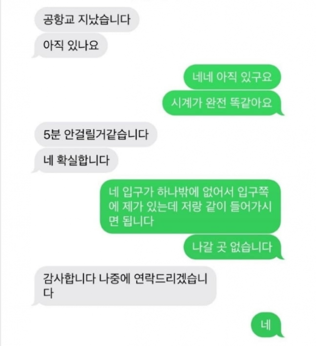 A씨가 경찰과 주고받은 메세지. 온라인커뮤니티 캡처