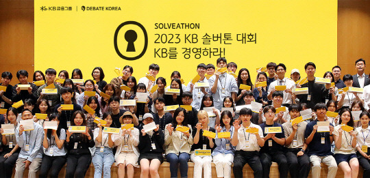 2023 KB 솔버톤 대회 오리엔테이션 참가자들이 기념촬영을 하고 있다.  KB금융 제공.