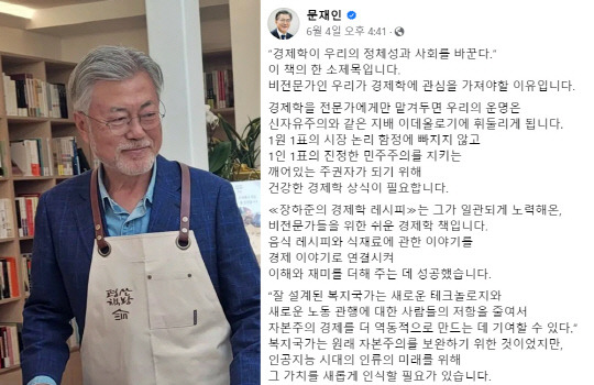 집권기 '소득주도성장'을 경제기조로 잡았던 문재인 전 대통령은 지난 6월4일 자신의 페이스북에 '경제학이 우리의 정체성과 사회를 바꾼다'는 언급으로 시작하는 글을 게재했다.<문재인 전 대통령 페이스북 갈무리>